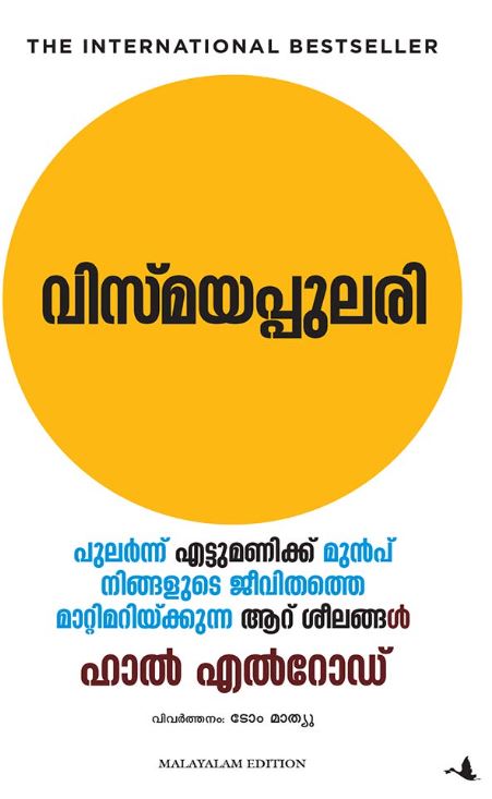 TheMiracle Morning Malayalam